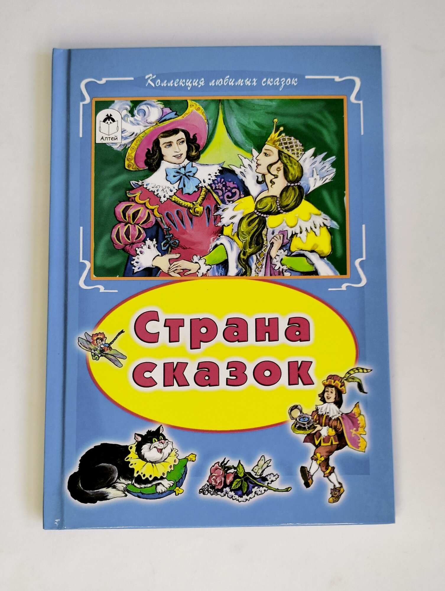Страна сказок - фото №9