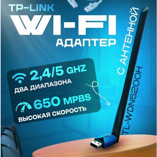 tp link cpe605 1 x fe 5ghz n150 ppoe 23dbi WI-FI-адаптер (вайфай адаптер) TP-LINK TL-WDN5200H 2.4/5Ghz(ГГц)