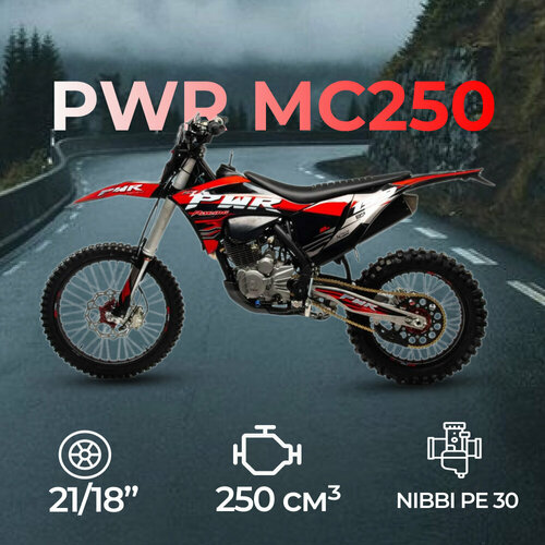Мотоцикл Кросс 250 PWR MC250 (172FMM-3A)