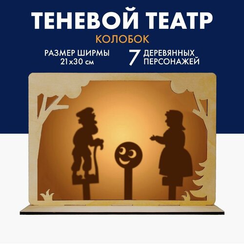 фото Настольная игра. театр теневой колобок лесная мастерская