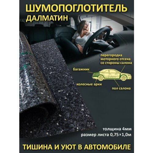 Шумоизоляция авто, звукоизоляция