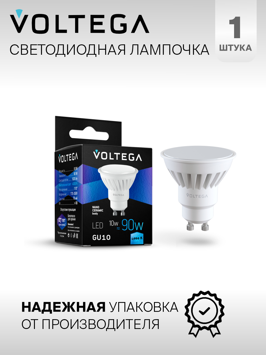 Лампочка Voltega LED GU10 10W 7073