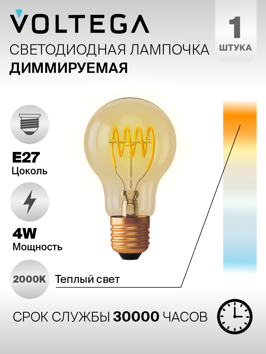 Лампочка Voltega LED E27 4W 7078