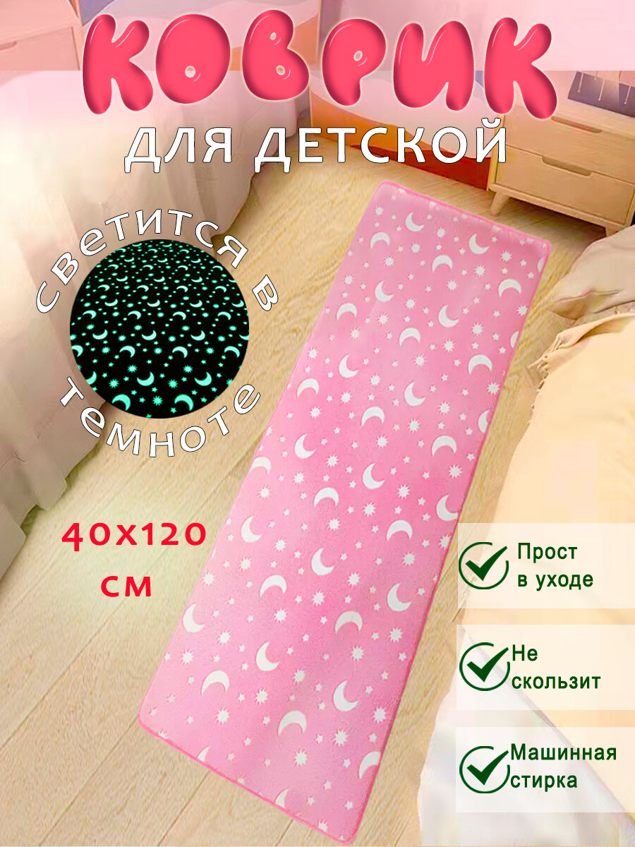 Светящийся коврик на пол прикроватный розовый