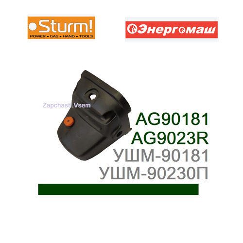 Корпус редуктора для УШМ-90230П AG9023R Штурм Энергомаш