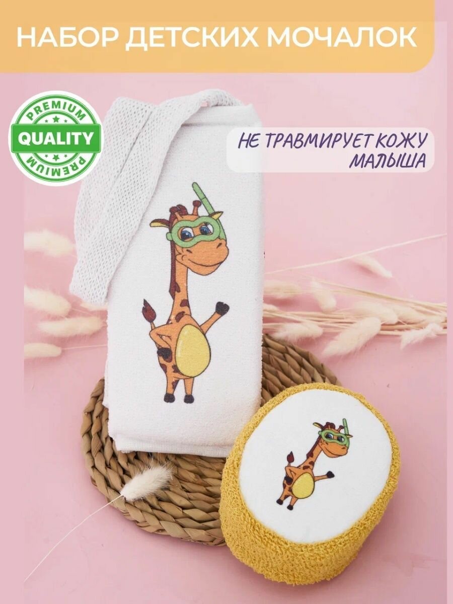 Набор мочалок T&Z "Жирафики", для купания, хлопок, гипоаллергенные, жёлтые/белые