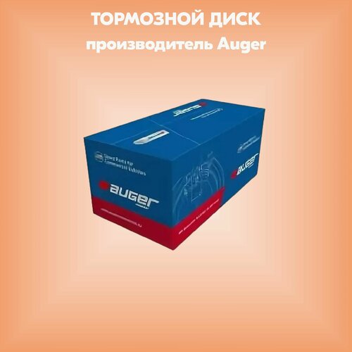 Ремонтный комплект Тормозной диск HCV производитель Auger артикул 70676 1721₽