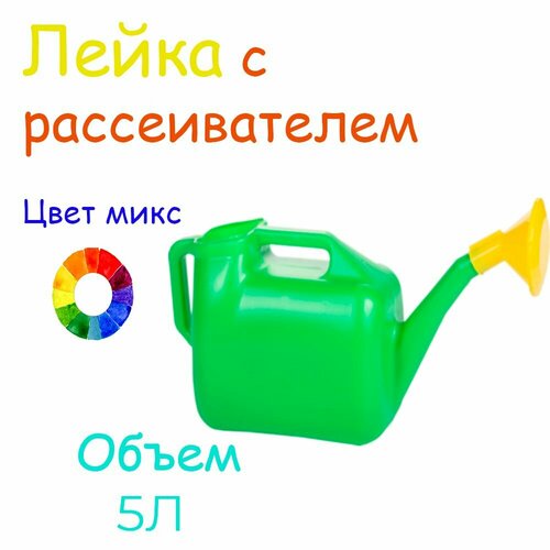 Лейка с рассеивателем 5л