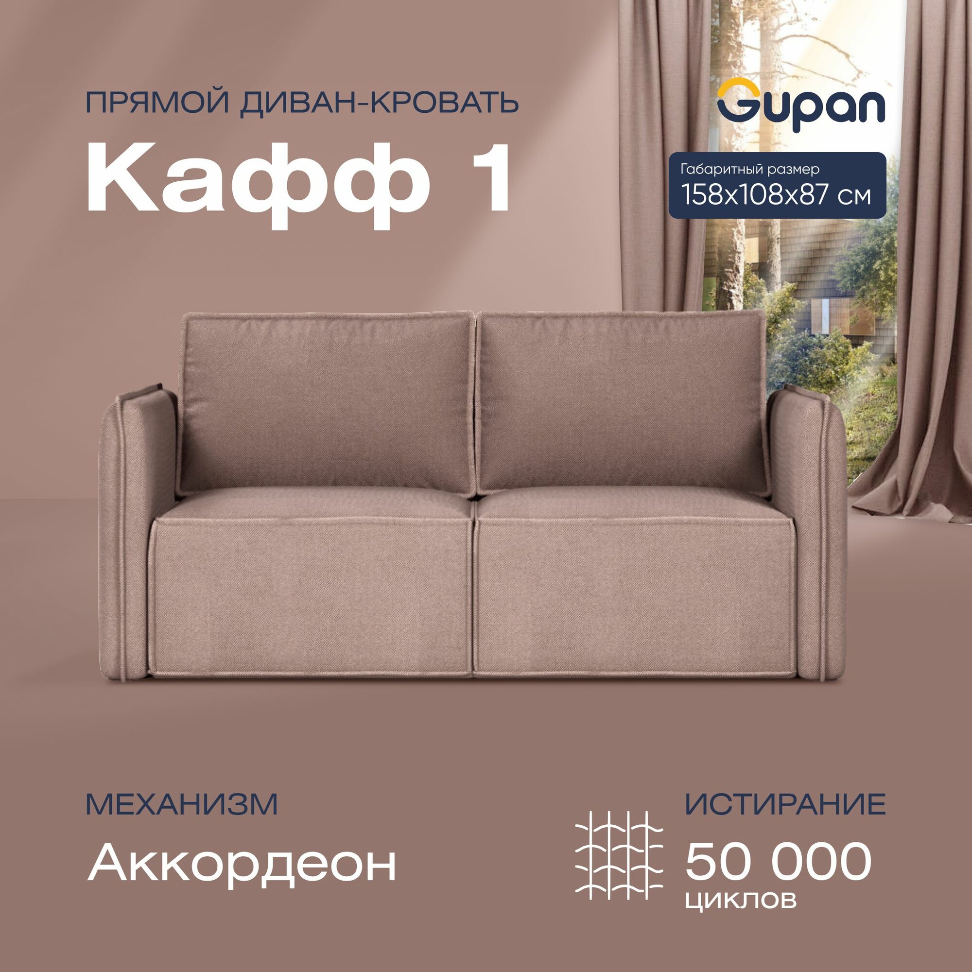фото Диван кровать Gupan Кафф 1 / Смайл Велюр Amigo Latte, диван раскладной, механизм Аккордеон, беспружинный, диван прямой, с ящиком для белья, маленький, в гостиную, лофт, мини диваны, малогабаритный
