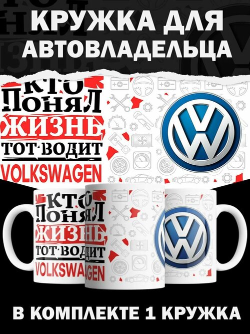 Кружка Volkswagen