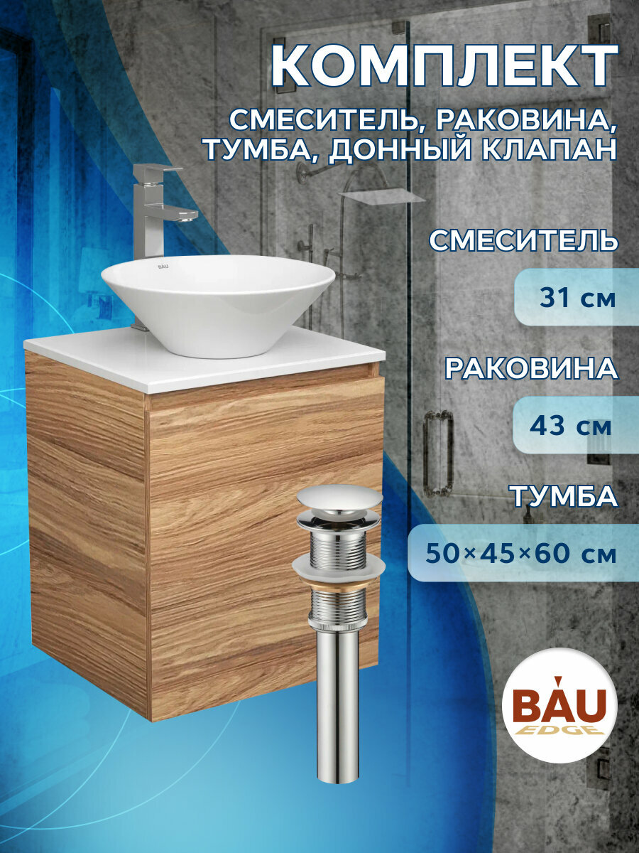 Тумба Bau Dream Blackwood 50 с дверцей, раковина BAU Dream D43, смеситель для раковины высокий Hotel Still, нержавеющая сталь, выпуск клик клак, хром