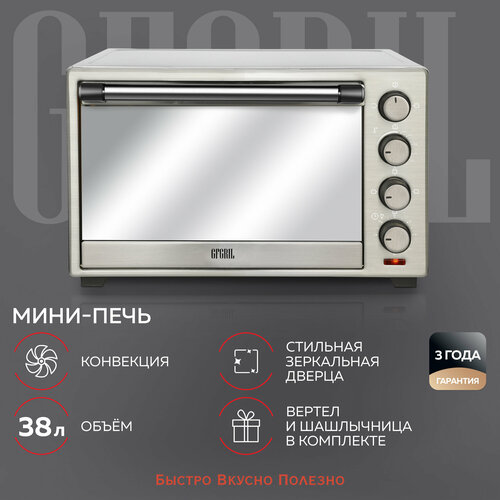 Мини-печь GFGRIL GFO-39 Mirror, серебристый gfgril духовой шкаф gfo 60 электрическая печь объемом 60л мини печь с конвекцией гриль