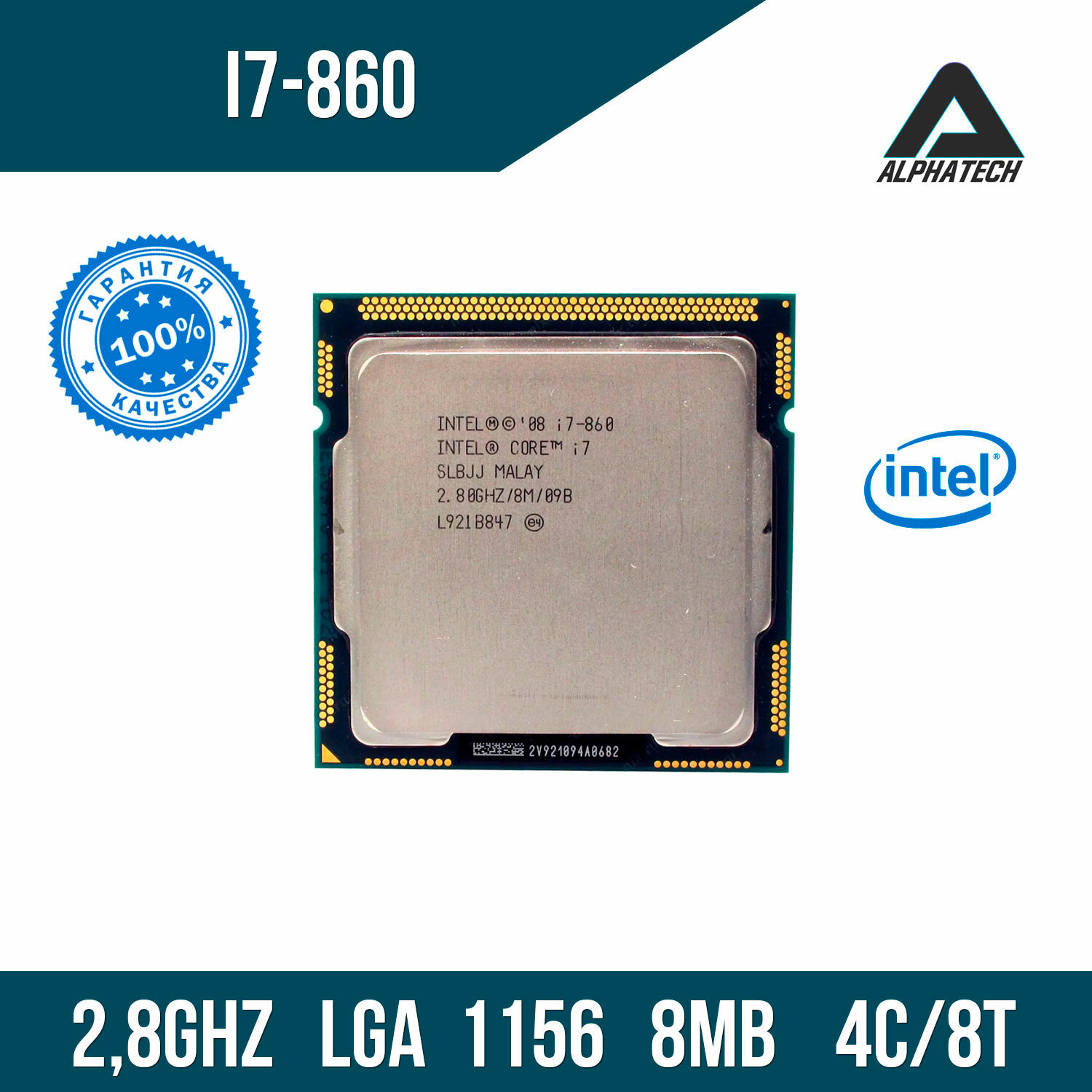 Процессор Intel Core i7 860 (2,8 ГГц, LGA 1156, 8 Мб, 4 ядра)