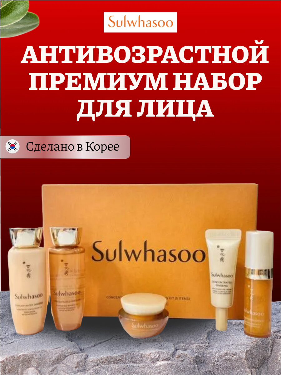 Sulwhasoo Антивозрастной набор миниатюр (5 items)Concentrated Ginseng Anti-Aging