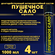 Пушечное сало Бикар 1000 мл. 4 шт. (аэрозоль с трубкой) антикорро...