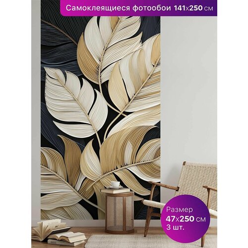 Самоклеящиеся обои. Фотообои 141х250см.