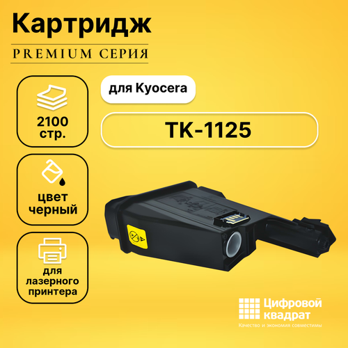 Картридж DS TK-1125 Kyocera совместимый картридж tk 1125 для kyocera fs 1325mfp fs 1061dn galaprint