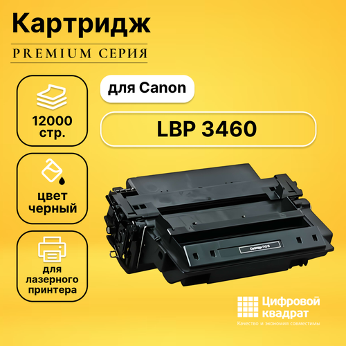 Картридж DS LBP-3460, с чипом