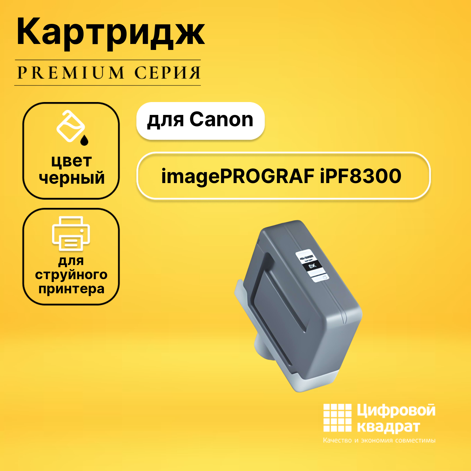 Картридж DS imagePROGRAF iPF8300