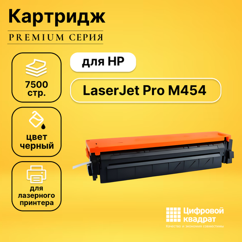 Картридж DS для HP LaserJet Pro M454 без чипа совместимый