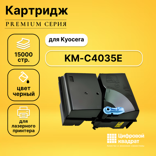 Картридж DS для Kyocera KM-C4035E совместимый