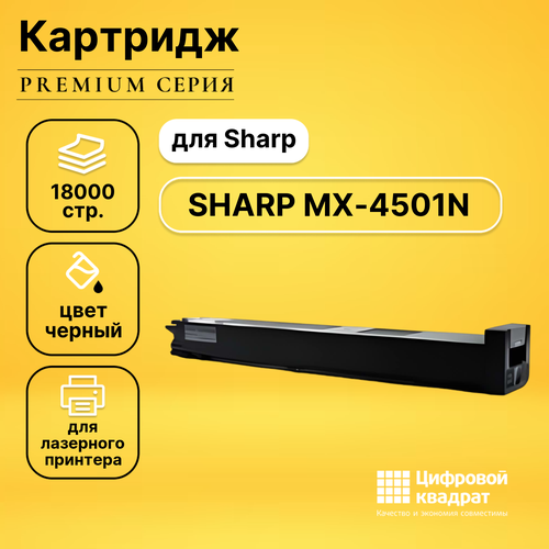 Картридж DS для Sharp MX-4501N совместимый совместимый картридж ds mx 50gtba черный