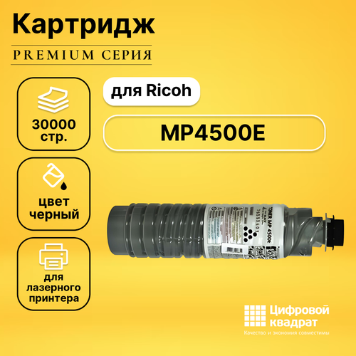 Картридж DS MP4500E Ricoh 841347 совместимый 10pcs d009 4393 d0094393 for ricoh aficio mp4000 mp4001 mp4002 mp5000 mp5001 mp5002 fuser cleanning web roller sensor web feeler