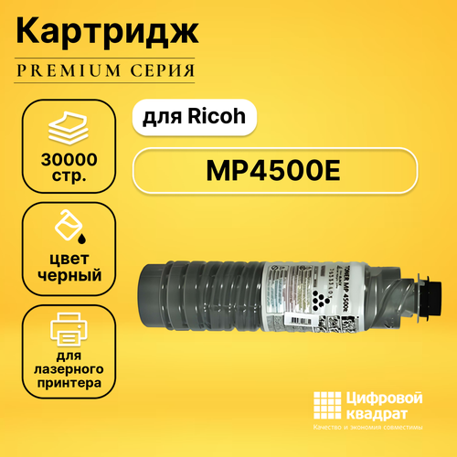 Картридж DS MP4500E Ricoh 841347 совместимый af03 1090 af031085 paper pickup roller ricoh aficio mp3500 mp4500 mp5000 mp5001 mp3352 mp c4500 feed roller