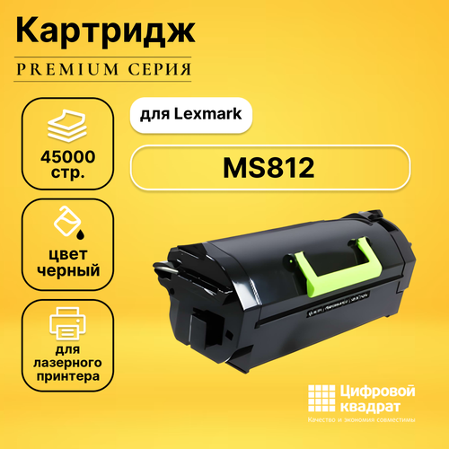 Картридж DS для Lexmark MS812 совместимый