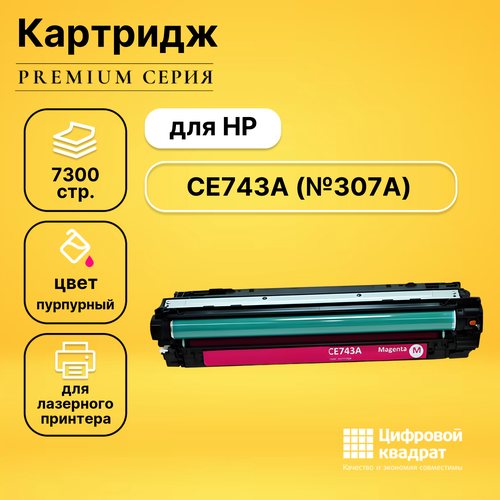 Картридж DS CE743A HP 307A пурпурный совместимый картридж target тр ce743a 7300 стр пурпурный