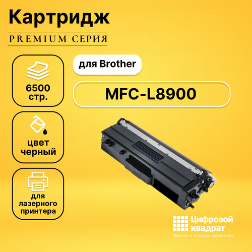 Картридж DS для Brother MFC-L8900 совместимый картридж лазерный hi black tn 423bk черный 6500 стр при 5% заполнении листа a4 для brother hb tn 423bk