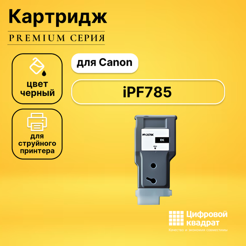 Картридж DS для Canon iPF785 совместимый