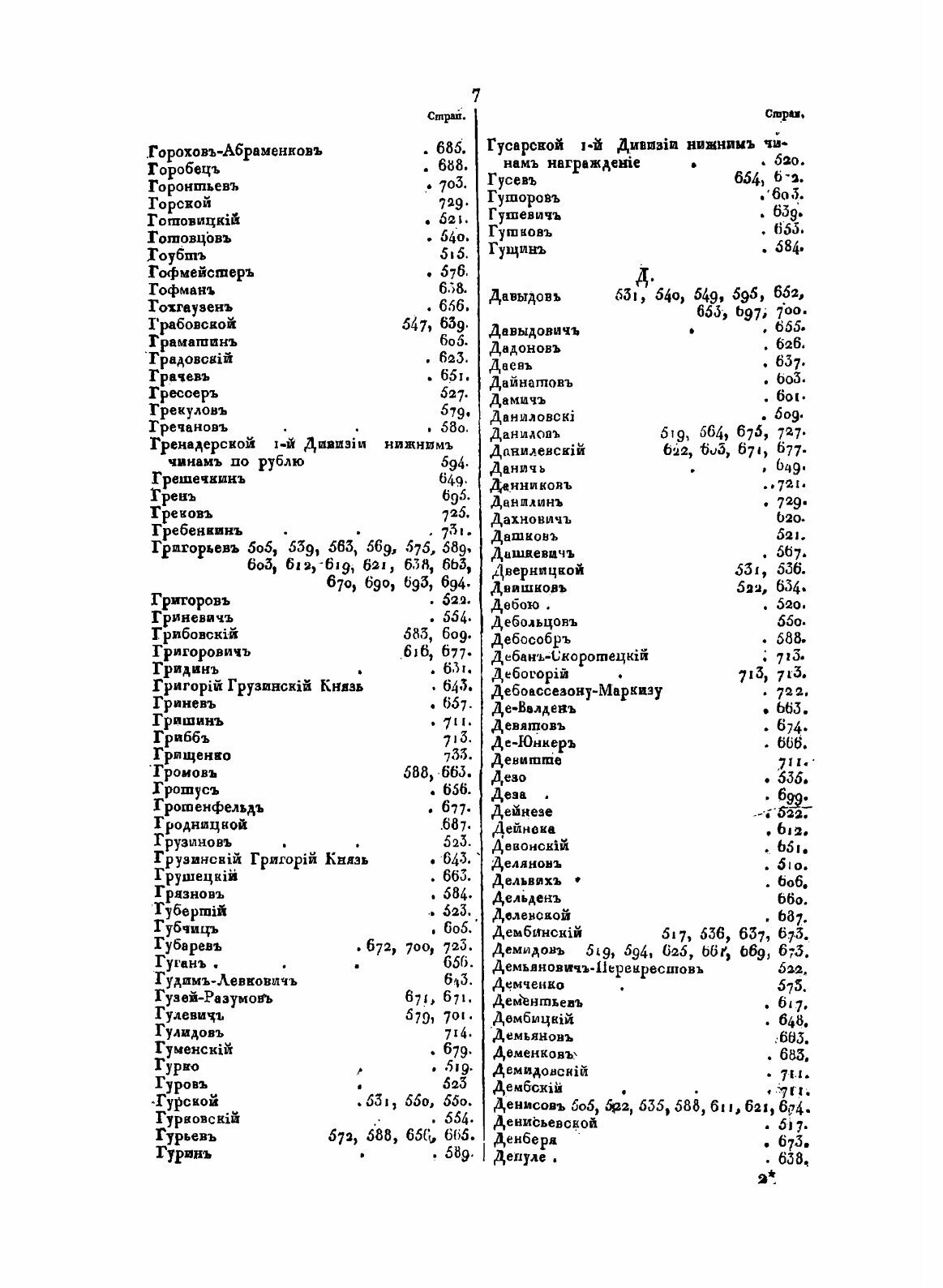 Книга Высочайшие приказы сентябрьской трети 1819 года. также алфавит Высочайшим приказа... - фото №7