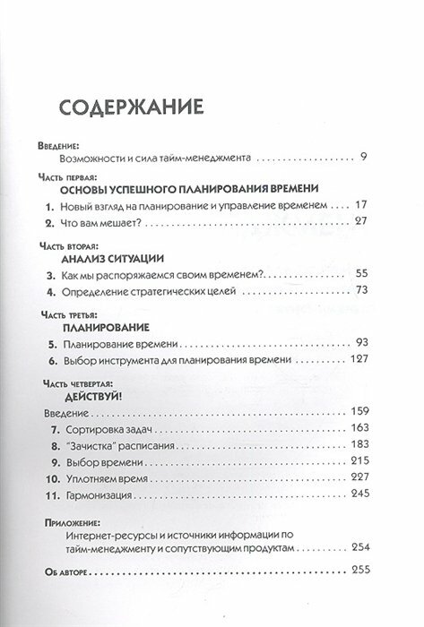 Тайм менеджмент. Искусство планирования и управления своим временем и своей жизнью - фото №11