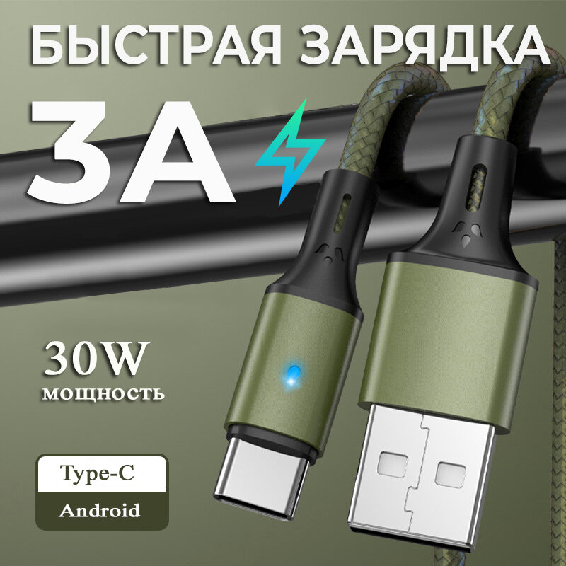 фото Кабель быстрой зарядки Elephant USB Type C для Android, 1 метр
