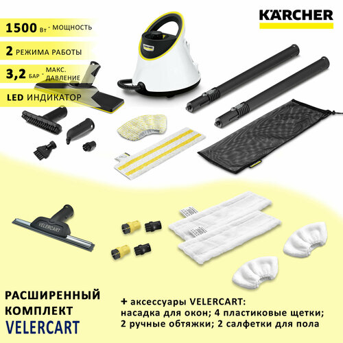 Пароочиститель для дома Karcher SC 2 Deluxe EasyFix, белый + аксессуары VELERCART: 2 салфетки для пола, 2 обтяжки для ручной насадки, 4 щёточки, насадка для мойки окон пароочиститель karcher sc 4 delux easyfix аксессуары veler 2 салфетки для пола 2 обтяжки для ручной насадки 4 щёточки насадка для окон желтый