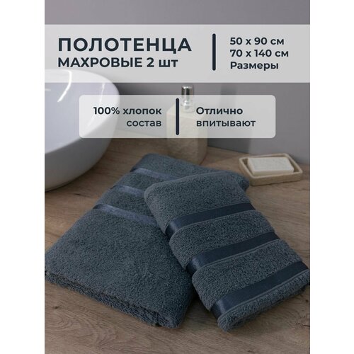 Полотенце банное махровое набор из 2 шт 1523₽