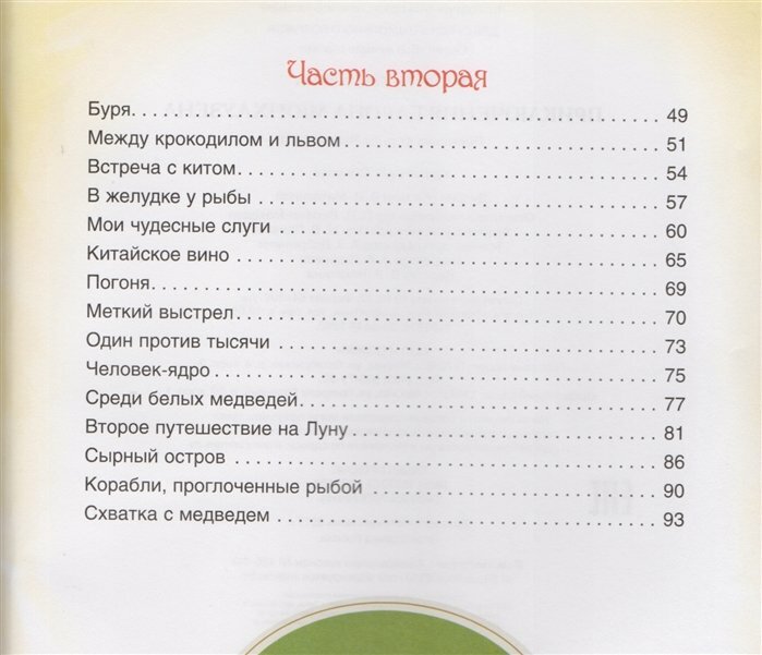 Приключения барона Мюнхаузена (Чуковский Корней Иванович (автор пересказа), Смирнов В.В. (иллюстратор), Распэ Эрих Рудольф, Распе Рудольф Эрих) - фото №3