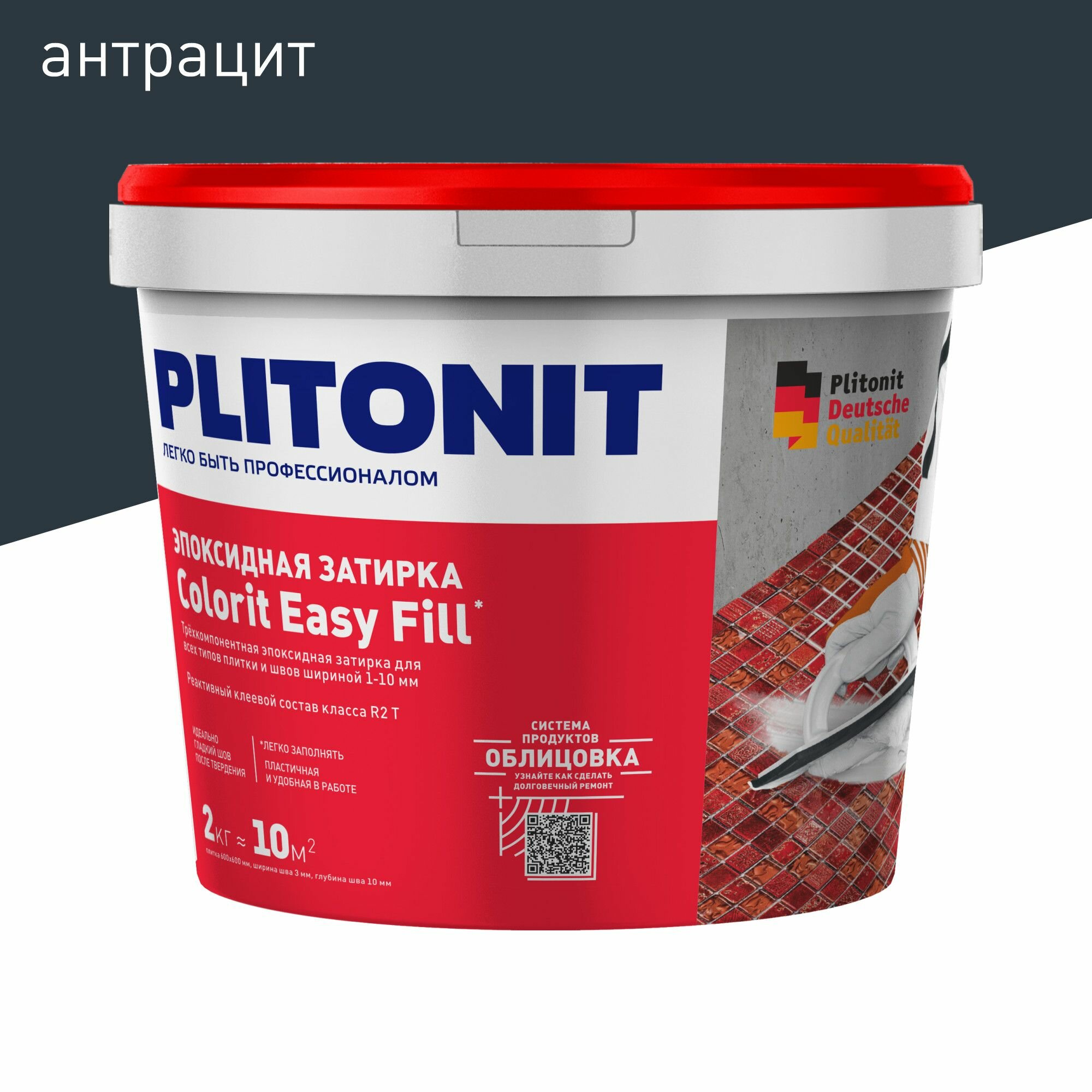 Эпоксидная затирка PLITONIT Colorit Easy Fill 1-10 мм Антрацит 2 кг