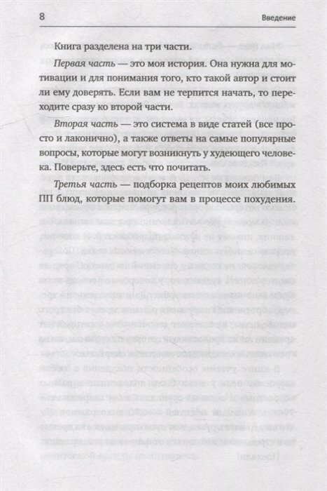 Соли, жарь, стройней. Тело твоей мечты без диет, спорта и подсчета калорий - фото №9