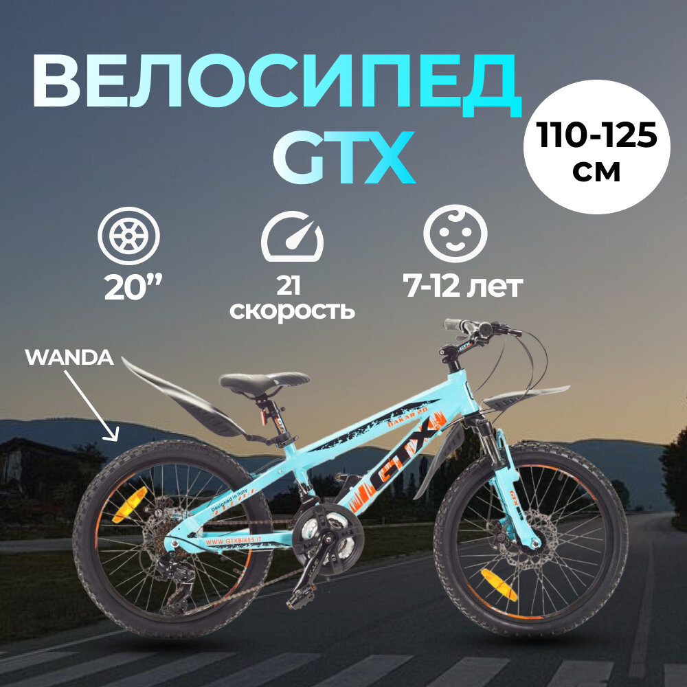 Велосипед 20" GTX DAKAR (рама 10.5") (000075) (голубой)