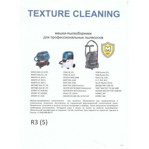 Мешки-пылесборники для пылесоса для BOSCH MAKITA корвет R3-5 - 5штуп 499₽