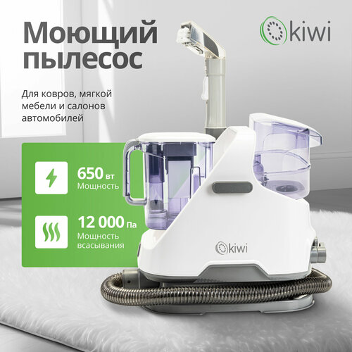 Моющий пылесос KIWI KCC-4320 для химчистки ковров мягкой мебели салона авто мягких игрушек для всех видов загрязнений на мягких тканях 1849900₽