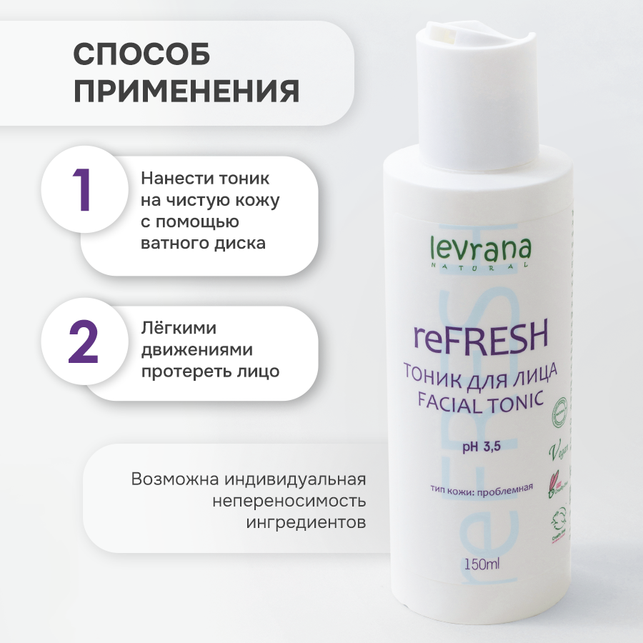 Тоник для лица Levrana ReFresh, 150 мл - фото №7