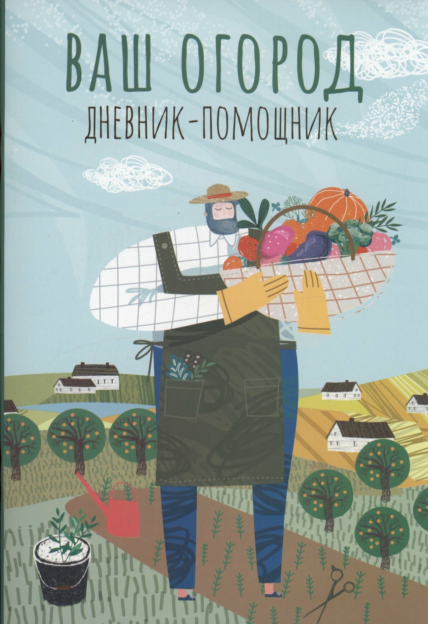 Ваш огород: дневник-помощник (Волошановская Анна Александровна) - фото №3