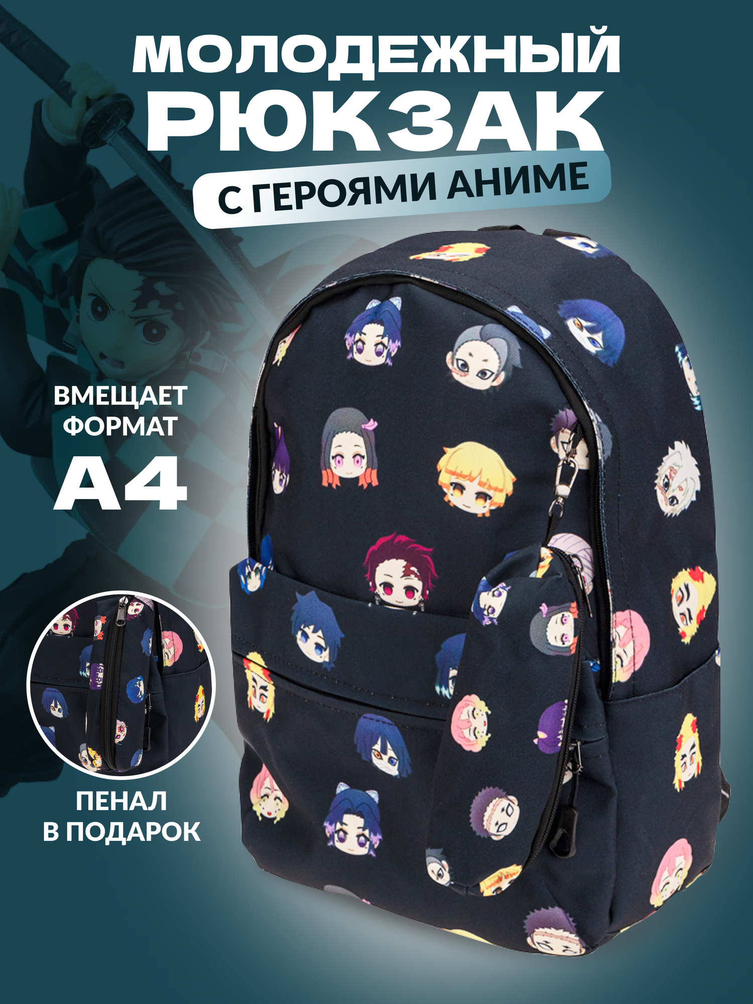 Рюкзак школьный с аниме-принтом "Клинок, рассекающий демонов"