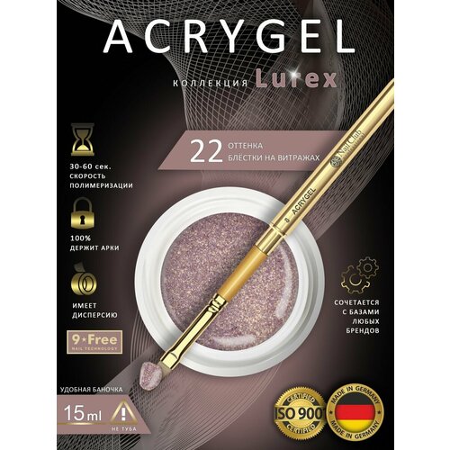 гель для наращивания acrygel с шиммером 11s акригель в банке 30гр Акригель для ногтей Lurex AGL-03 Glow Obsession, 15 мл.