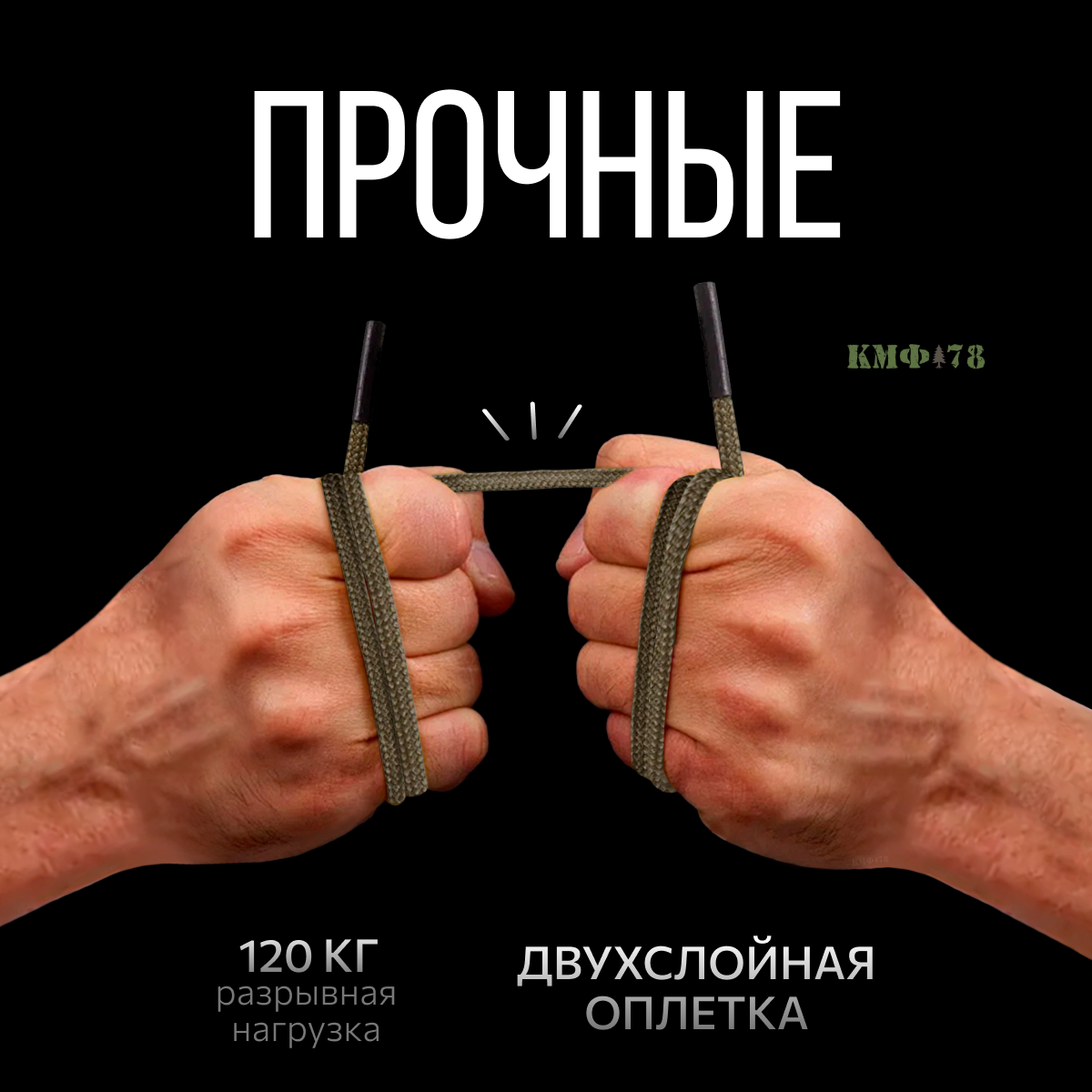Шнурки для обуви толстые кевларовые круглые шнурки для обуви 150 см черные — фото 1