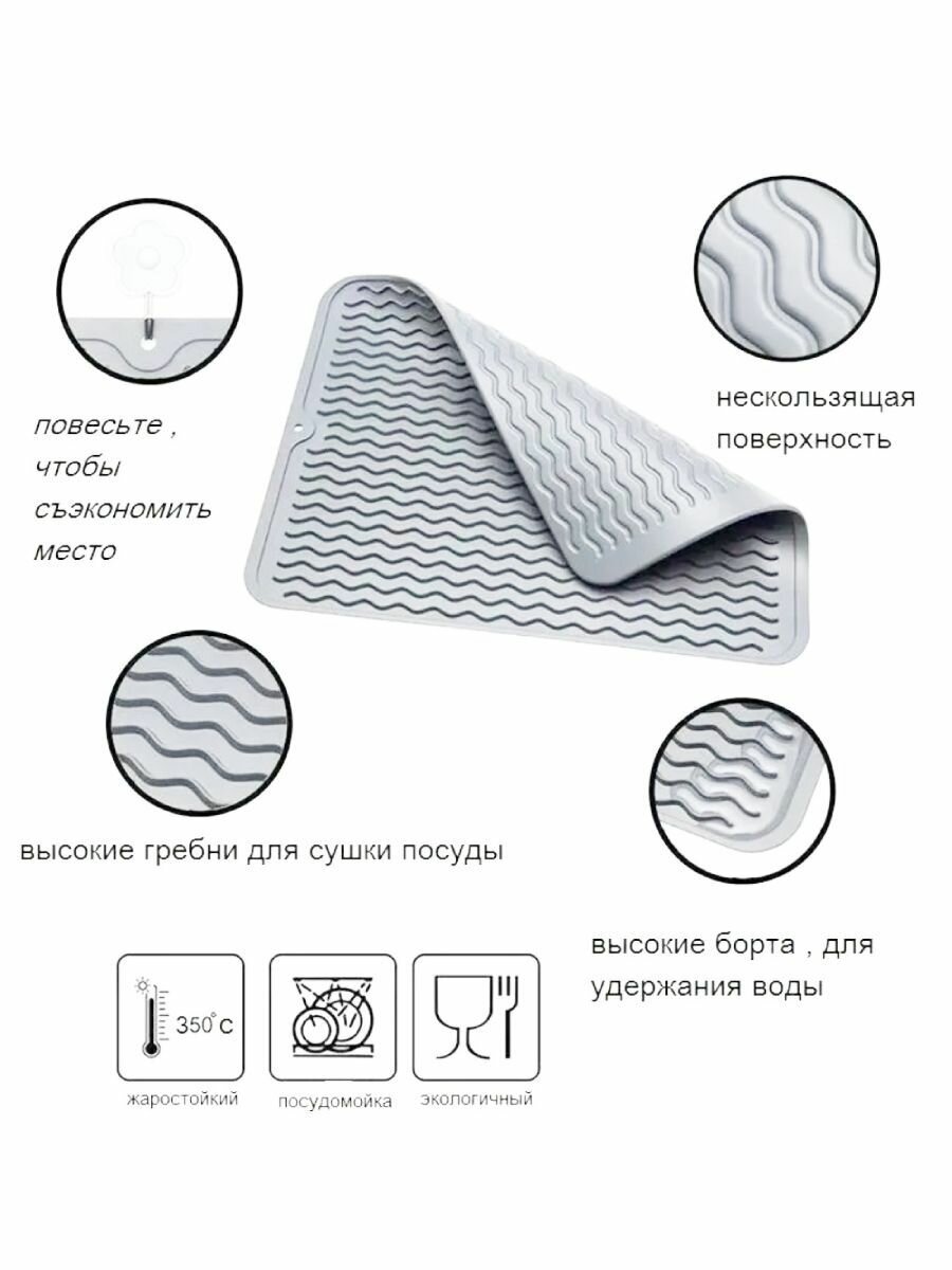 Силиконовый коврик для сушки посуды и продуктов, 40х30 см, цвет светло-серый
