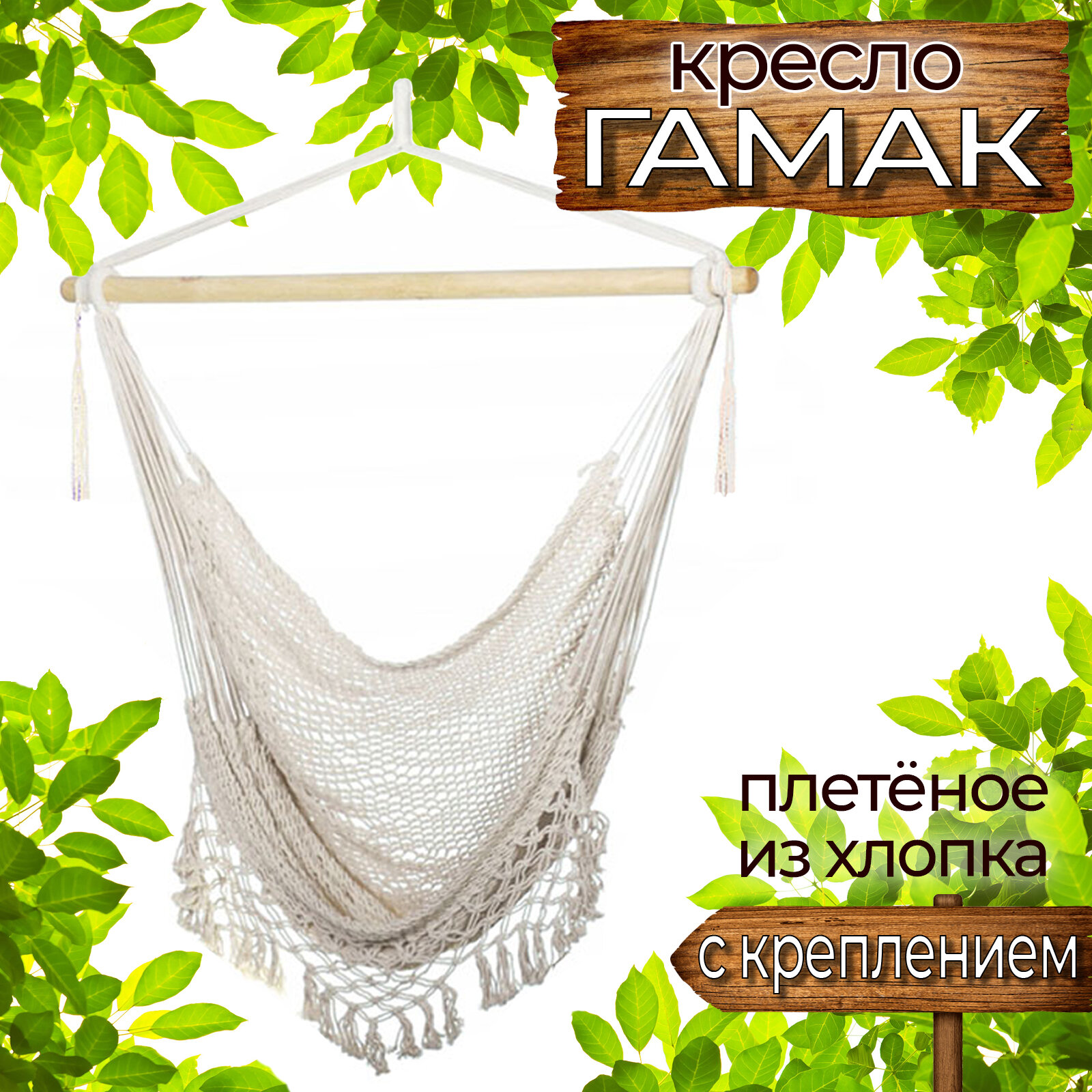 Кресло-гамак HAM-KS1-3072(9)